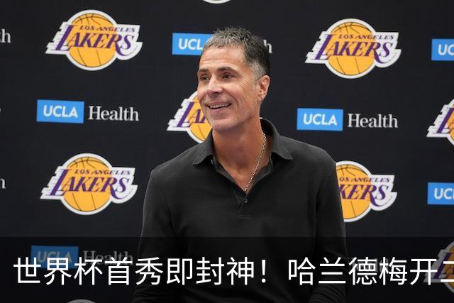 世界杯首秀即封神！哈兰德梅开二度+造乌龙改写历史